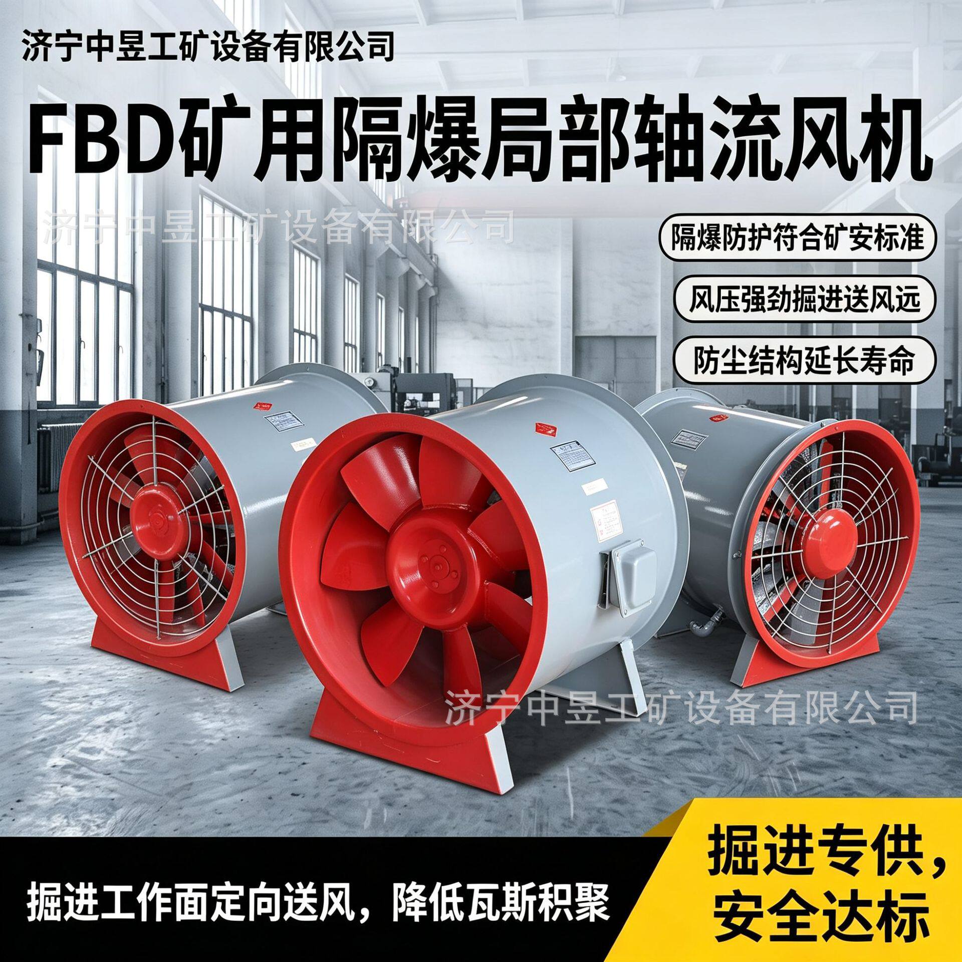 中昱供应BT35-11矿用井下防爆型轴流风机GD30不锈钢轴流风机
