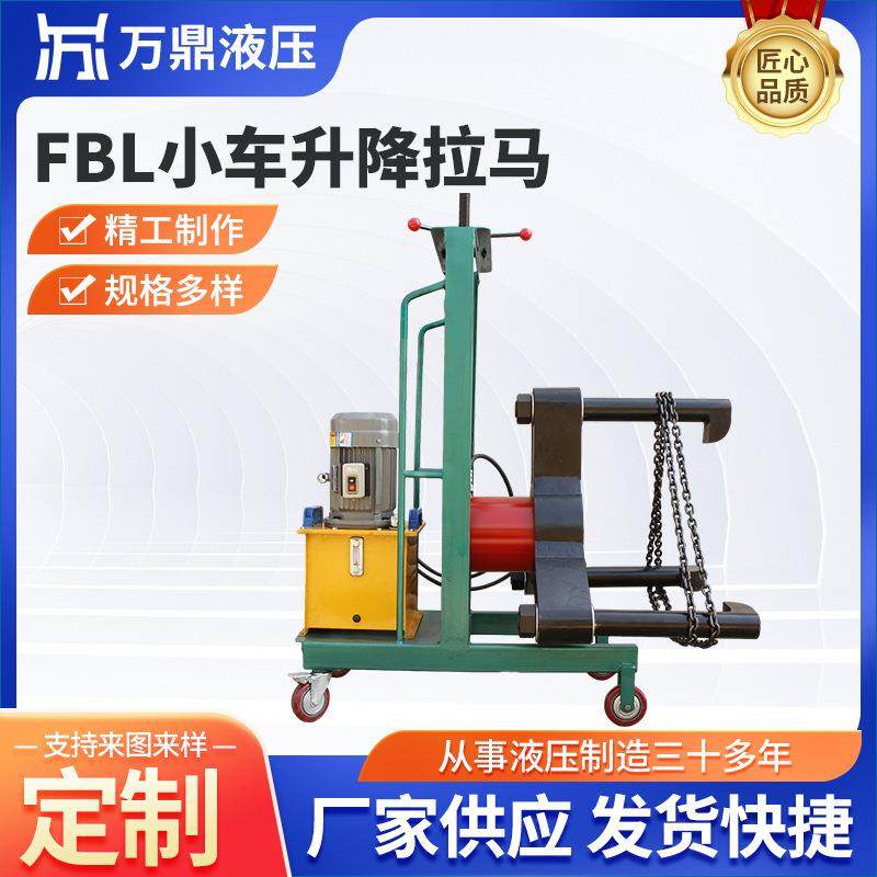 FBL小车升降拉马 液压拔轮器轴承拆卸工具 电动车载式分体拉马