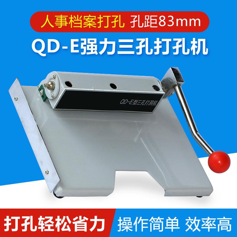 三孔打孔机QD-E型人事档案装订机手动小型打孔装订机A4纸冲孔机文
