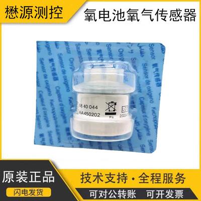 兼容迈柯唯西门子 SERVO I/SERVO S氧电池6640044氧传感器