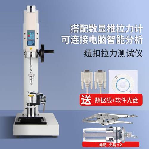 思为服装纽扣拉力测试机台SBJ 送四个功能夹具 钮扣拉力测试仪