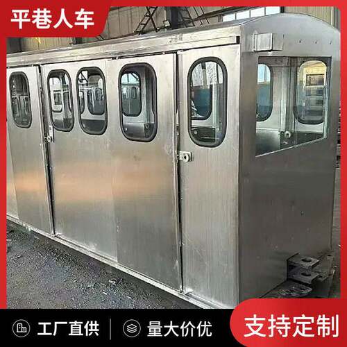 PRC18-9/3平巷人车配多级震缓冲装置电机车牵引不锈钢平巷人车