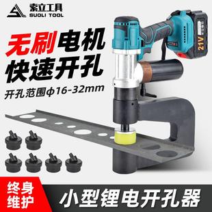 电动液压桥架开孔器MZS-25充电锂电桥架打孔神器冲孔C型钢檩条