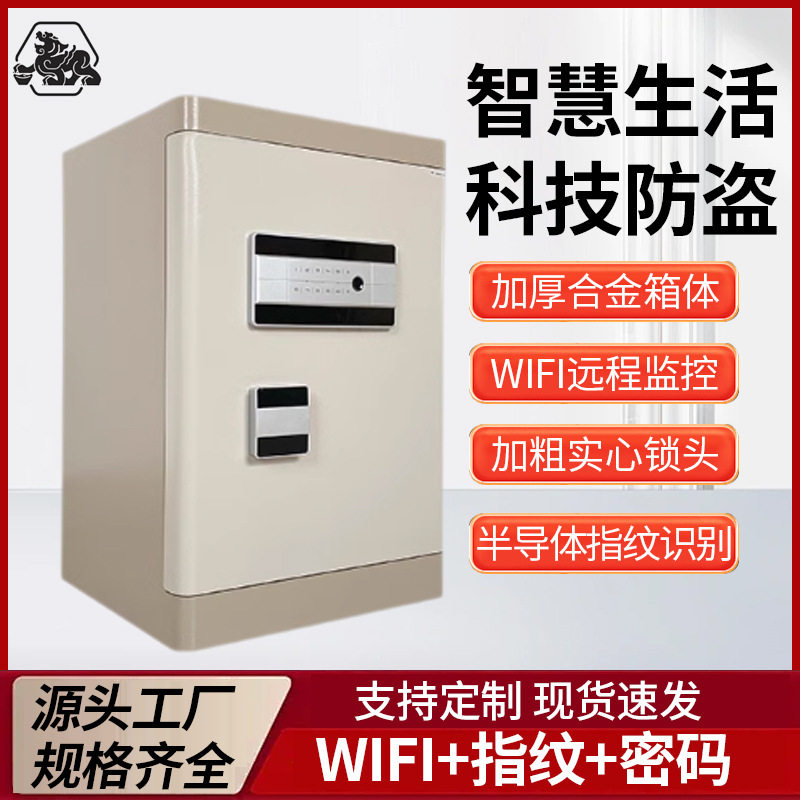 雅典灰时尚冰箱式保险管指纹WiFi开启智能保险柜多规格暗层保险柜