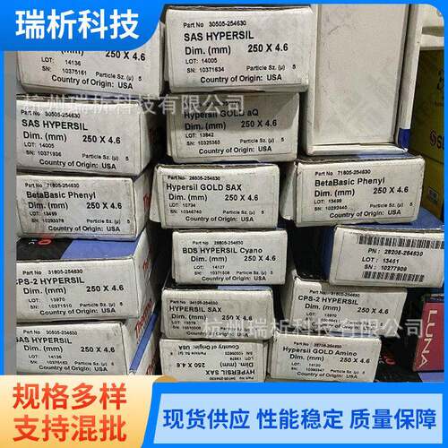 30705-254630色谱柱 Hypersil™APS-2 氨基HPLC色谱柱