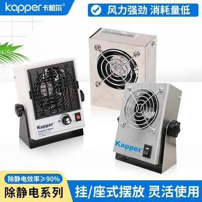 KP1101AKP1102AKP1103A直流离子风机除静电迷你小型静电消除器