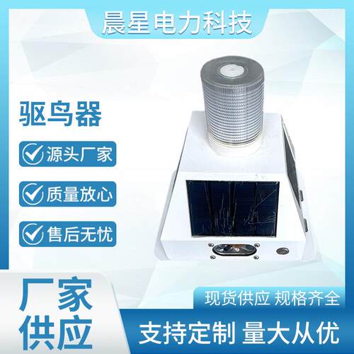 CX-QNQD0216智能驱鸟器技术 超声波感光高分贝语音爆闪灯赶鸟设备