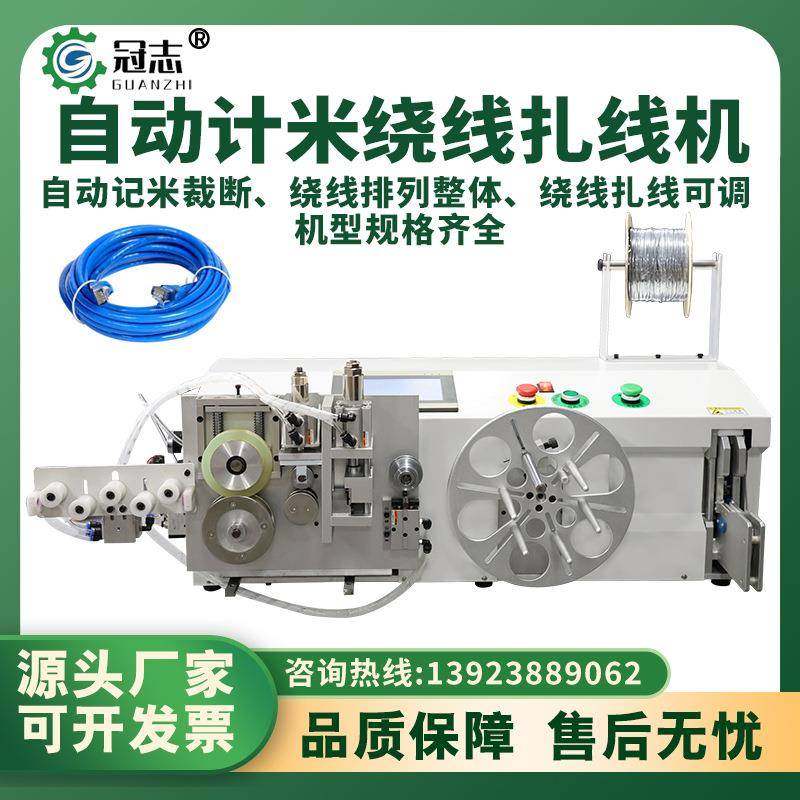 全自动绕线扎线机数据线电源线USB线电动光缆计米绞线扎带机一体