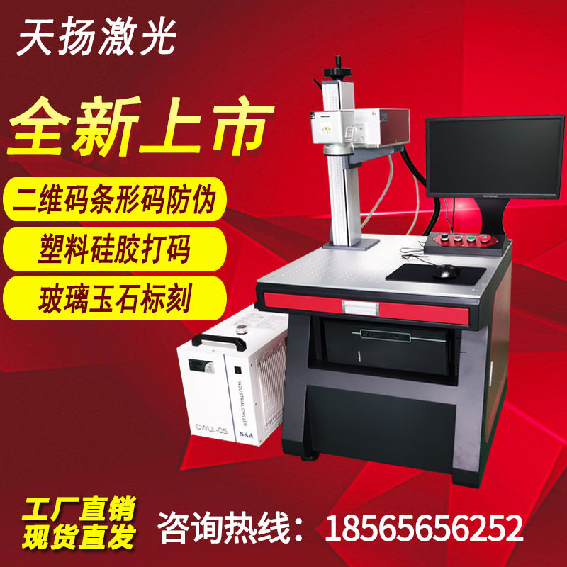 指甲油玻璃瓶激光打标机紫外激光雕刻机香水瓶定制文字图案