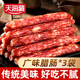 美味下酒菜 炒菜香肠腊肉肠煲仔饭传统广式 3袋 天海藏广味腊肠