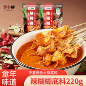 于小鲜银川特产辣糊糊火锅底料冷锅串串麻辣烫香辣调味料调味品