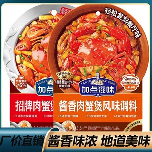 加点滋味招牌酱香肉蟹煲风味调料鸡爪煲年糕虾堡底料家用调味料