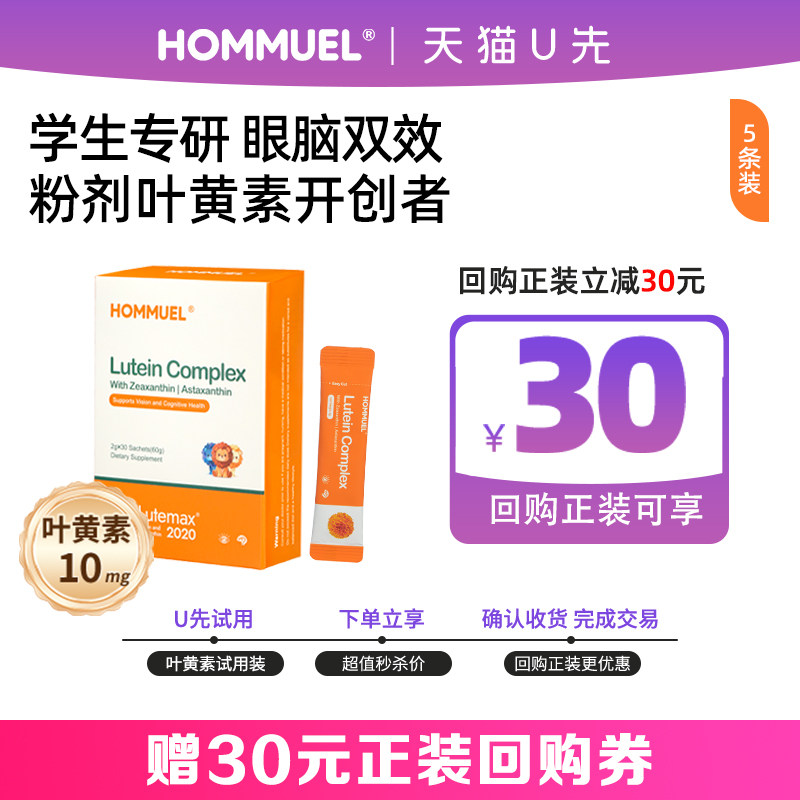 赫慕优叶黄素虾青素眼脑双效图片