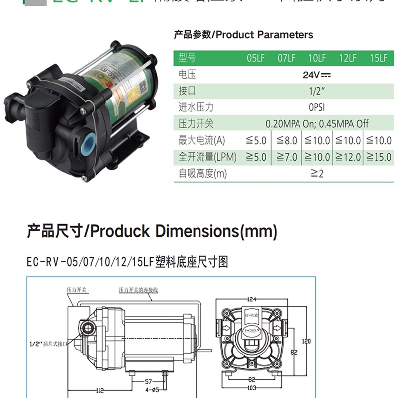 EC-RV-LF泵超纯水设备2V供水泵每分钟L抽水泵3米带高压开关