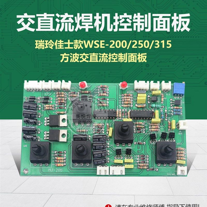 交直流焊机控制面板WSE200/250/315控制板通瑞电路板铝 5个电位器