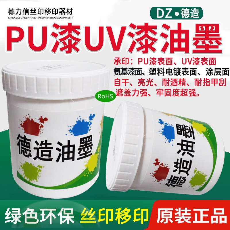 丝印移印塑料电镀油墨PU漆UV漆尼龙喷塑亮光环保耐酒精牢固度强