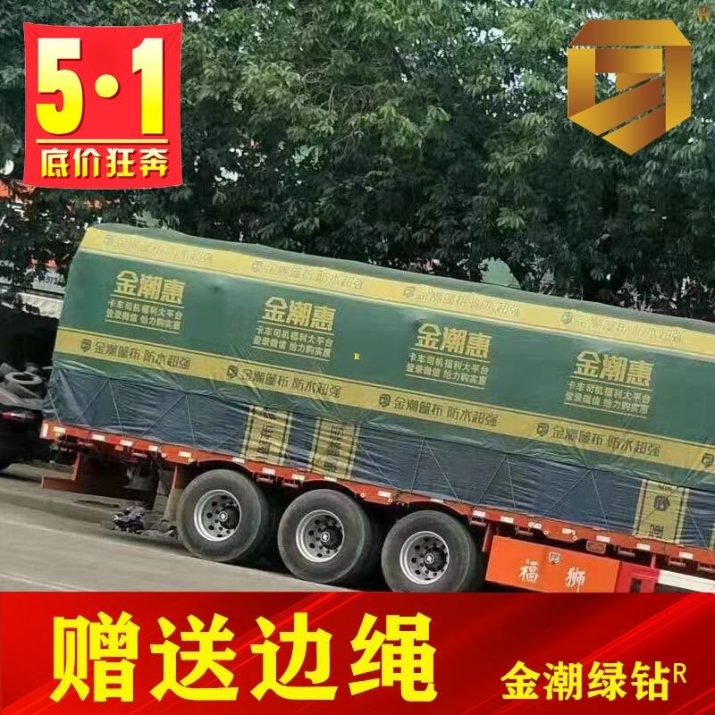金潮绿钻大金条篷布加厚防水耐磨货车9.6米13米防雨布篷布防水布