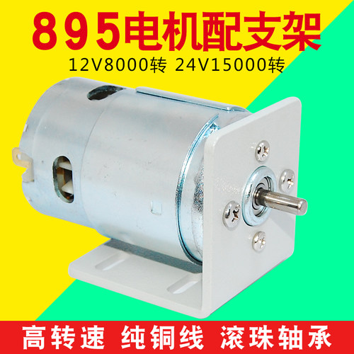895电机大扭力大功率双滚珠轴承直流12-24V低高速升级马达