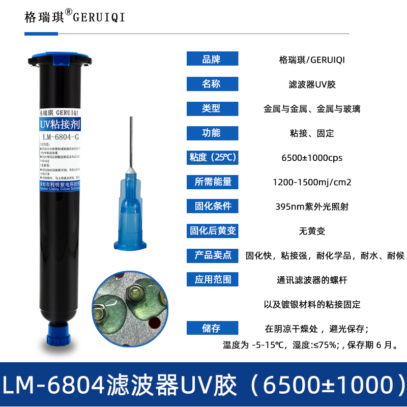 新能源电池UV胶通讯基站螺丝锁固滤波器调频杆蓝色紫外光固化胶
