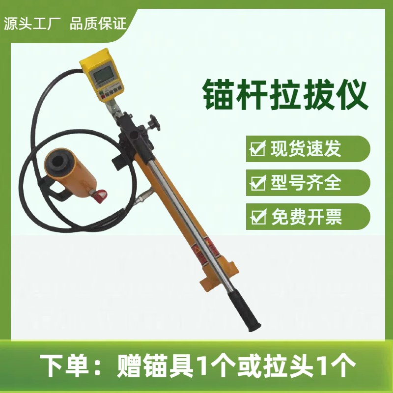 锚杆拉拔仪植筋化学锚栓膨胀螺丝光伏矿用微型数显拉拔力测试厂家