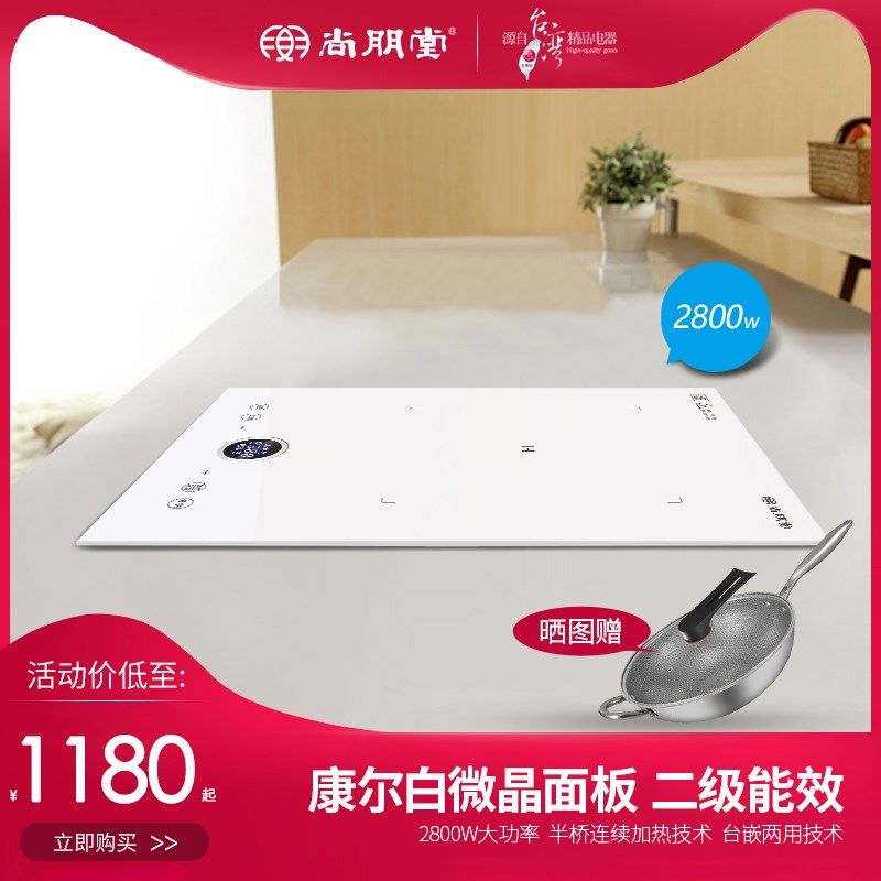 尚朋堂SR280F纯白色大功率家用嵌入式爆炒匀火加热智能单头电磁炉