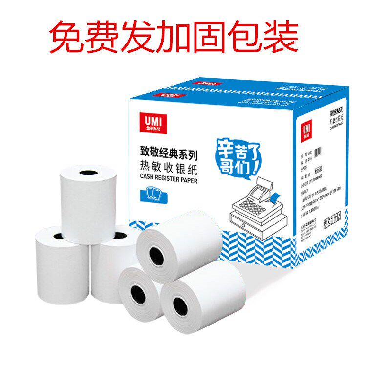 悠米收银纸57x50热敏纸80x5080x60餐厅收款纸打印纸美团饿了吗