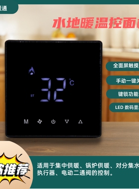 地暖温控面板分集水器家用水地暖控制面板可调温度灰色地暖温控器