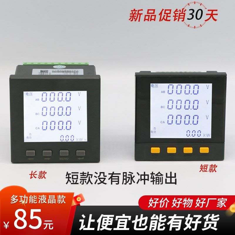 短款三相数显液晶多功能电力仪表电流电压组合表数显电流表电压表