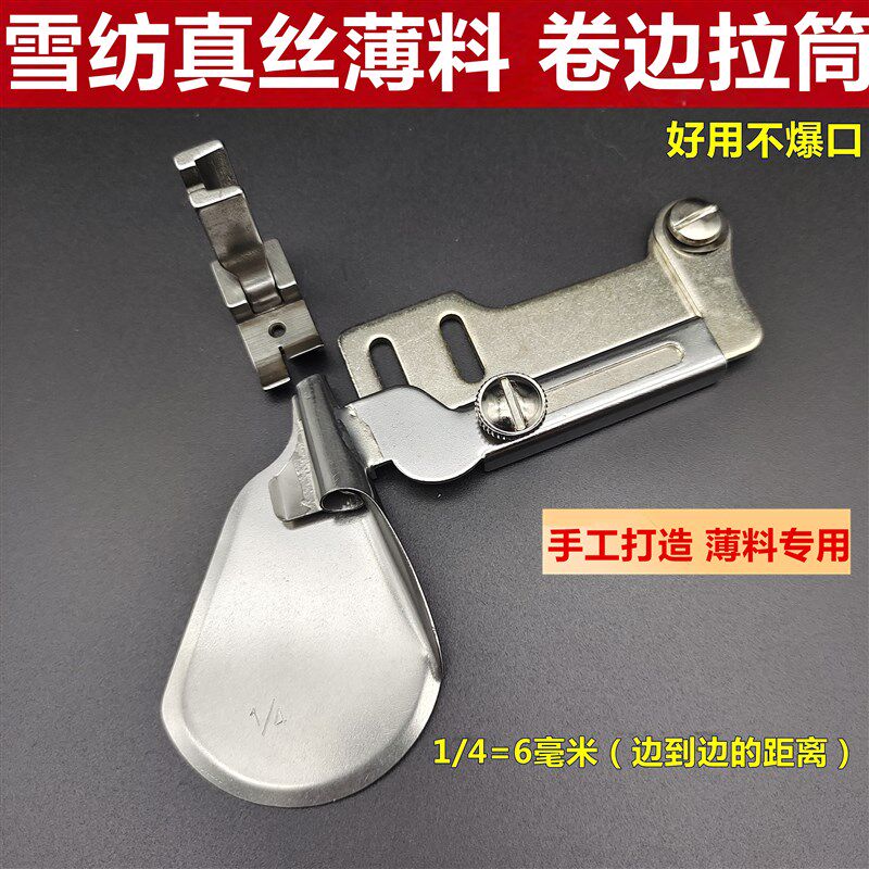 新款手工制作薄料卷边拉筒防爆口真丝雪纺弧形下摆卷边器平车撸子