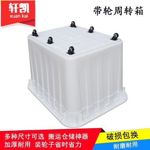 特大号带轮塑料周转箱长方形加厚可配带盖快递送货筐制衣厂塑胶筐