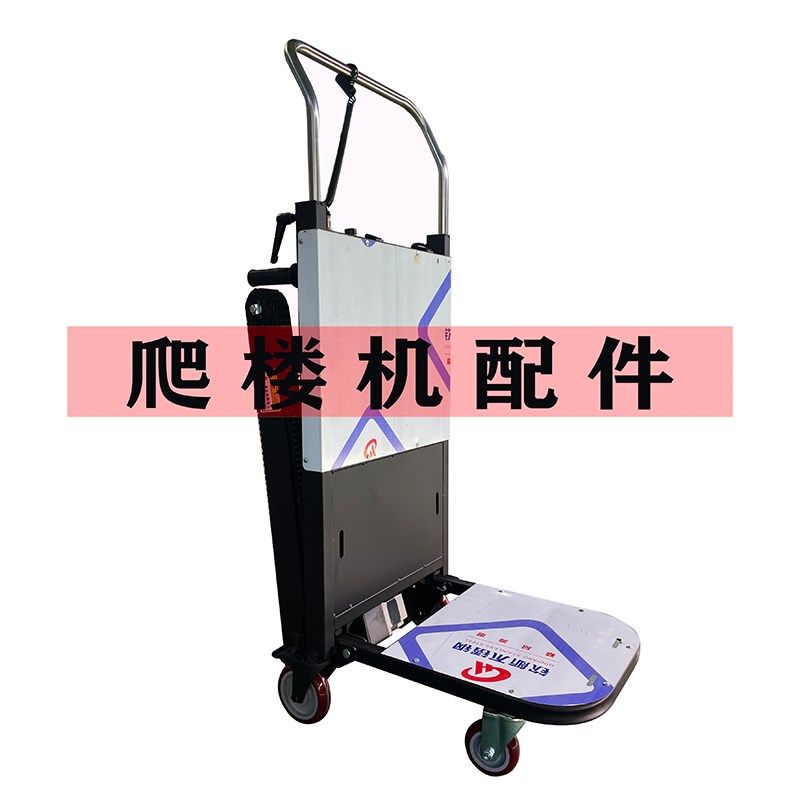 电动履带爬楼机配件零件(如需爬楼机请进店另行购买)图片