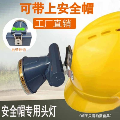 新款安全帽头灯led头戴式强光充电超亮矿灯防水井下矿山工地专用