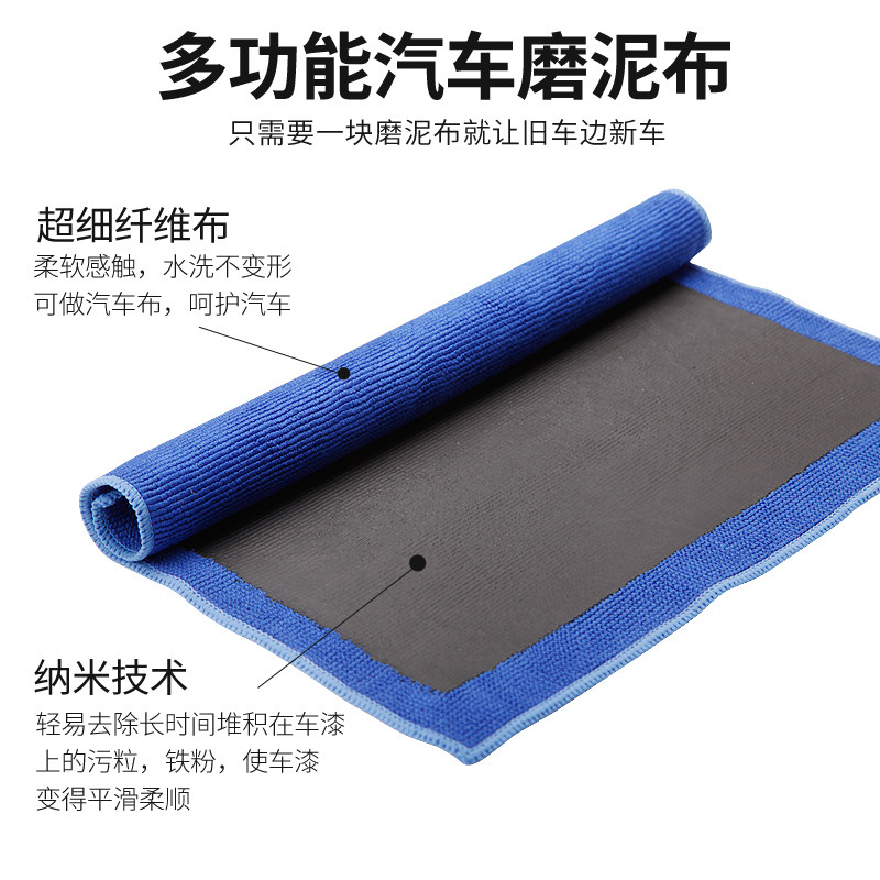 汽车美容保养磨泥粘土布魔泥毛巾磨泥布洗车去污火山泥去飞漆铁锈