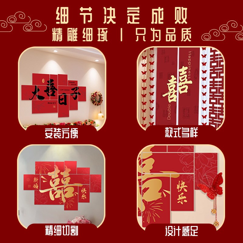 婚房布置装客厅沙发背景墙男女方结婚装饰卧室床头喜字kt板婚礼