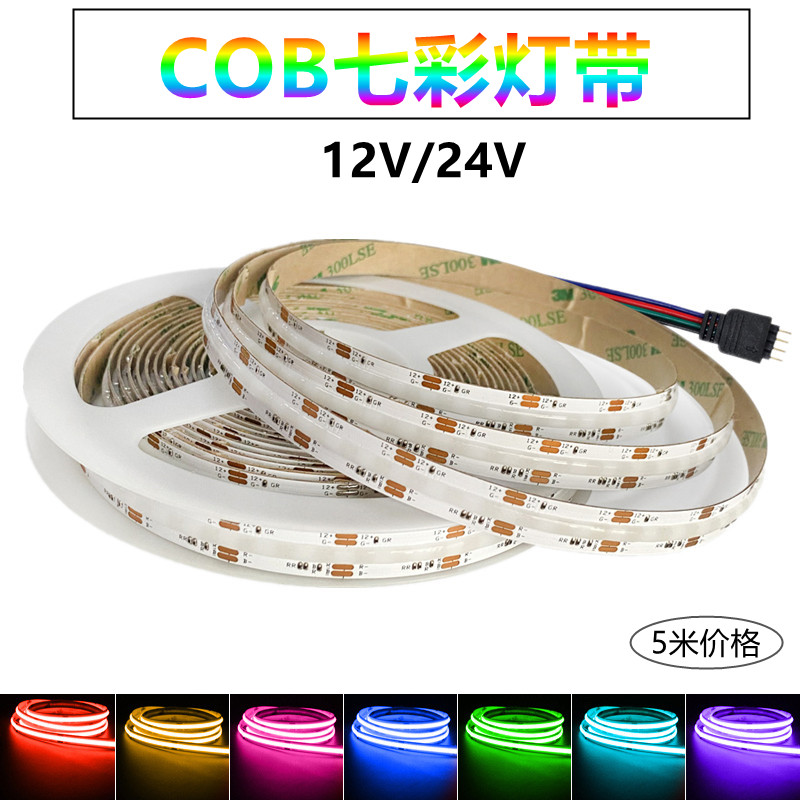 12V24V灯条COB灯带RGB七彩变色KTV酒吧电竞房氛围灯超密无光斑