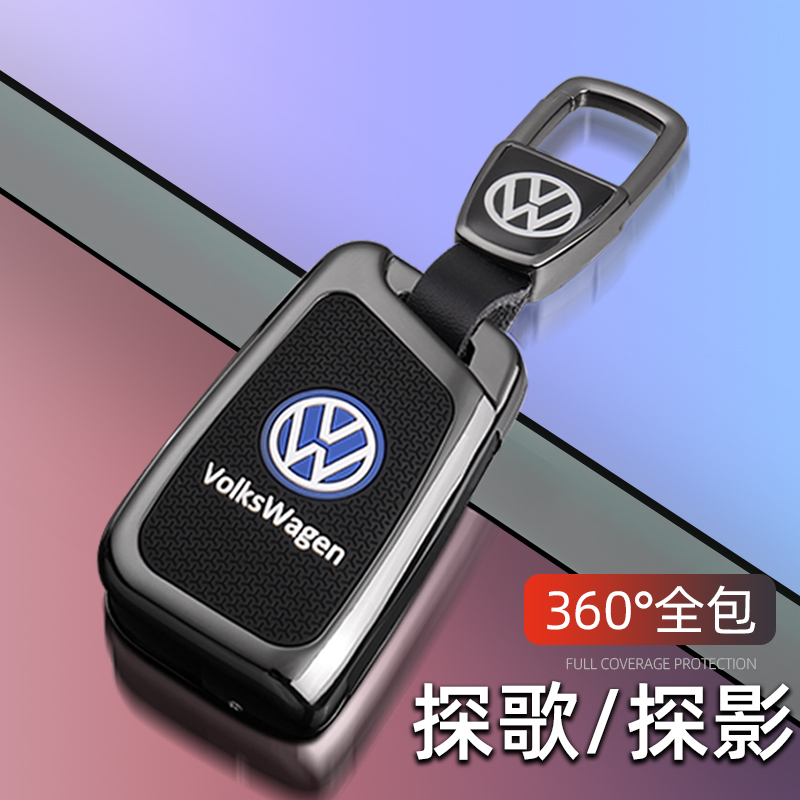 适用2023款大众探歌钥匙套一汽探影汽车专用高档全包金属壳扣男女