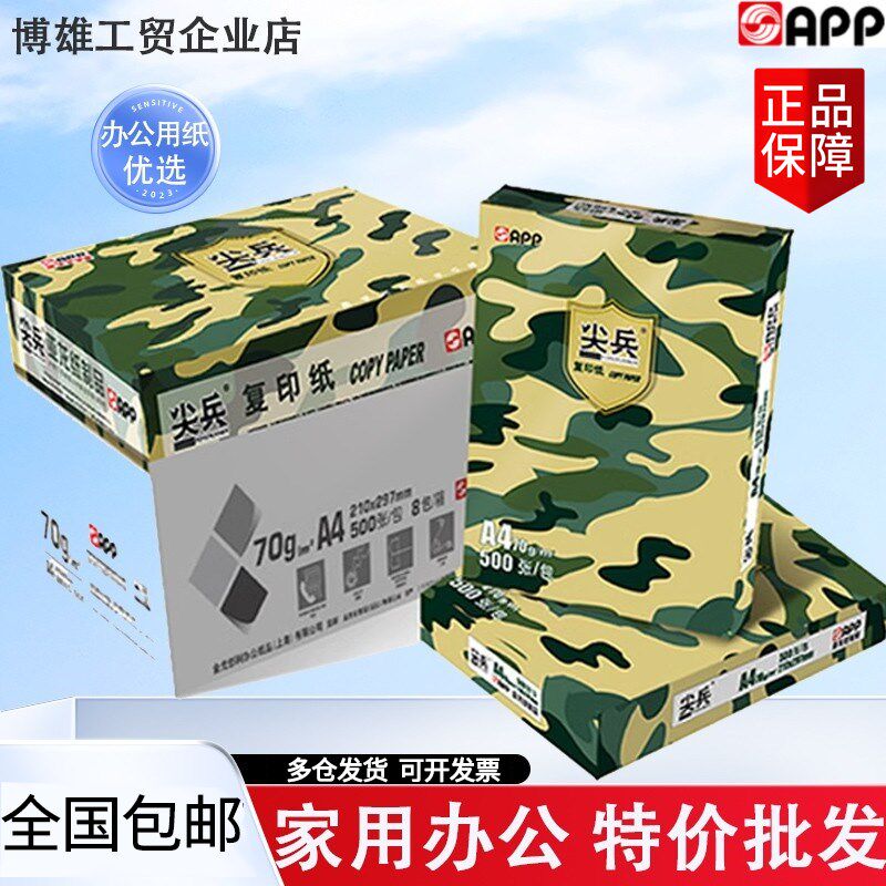 尖兵A4纸A3复印纸70g8g高速不卡纸单包500张打印大白纸办公用品纸