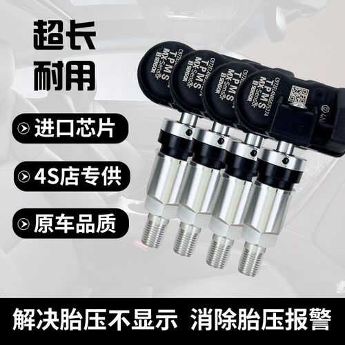 适配零跑原厂C11 T03 S01 C01汽车轮胎压力监测器内置胎压传感器