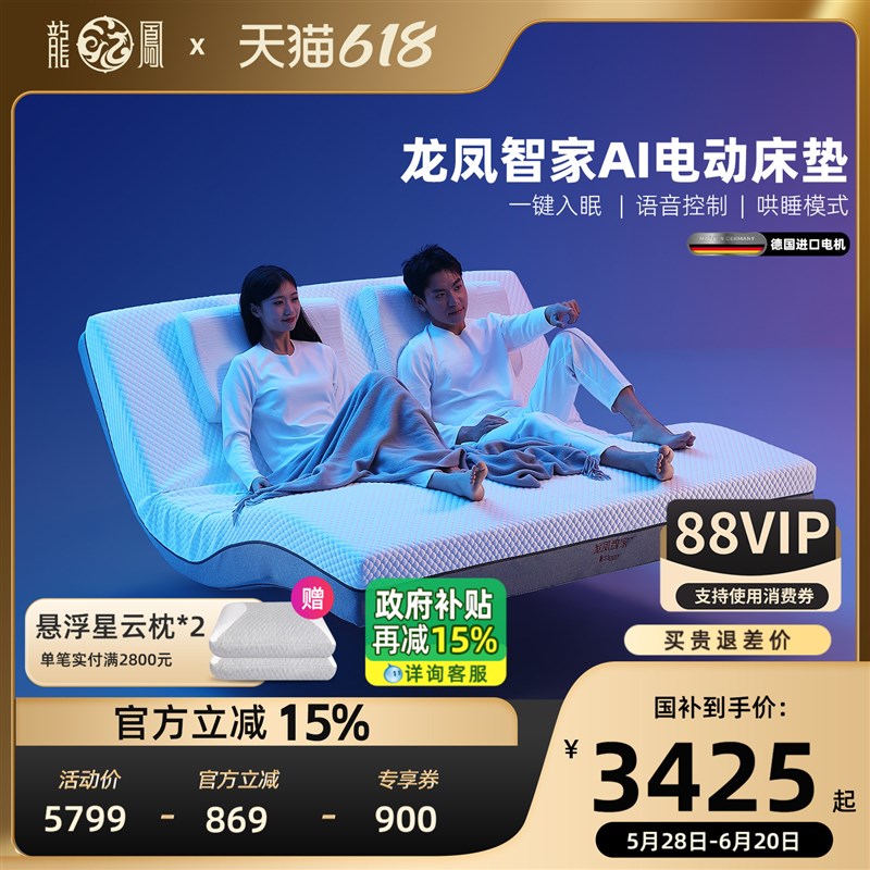 龙凤智家零重力可升降全自动智能电动床垫可调节按摩功能床垫