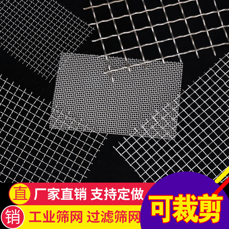 304不锈钢网振动筛网钢丝编织网过滤网工业钢丝网片轧花网压花网