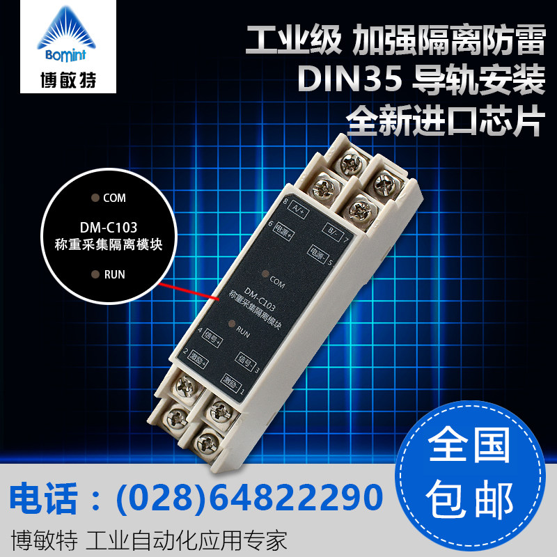 485称重隔离模块数据采集信号变送器 养殖配料称重控制系统接PLC