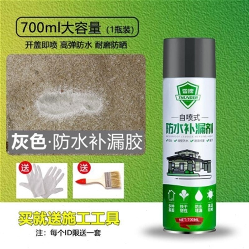 防水补漏喷剂屋顶补漏王屋外楼顶裂缝卫生间自喷式防水涂料