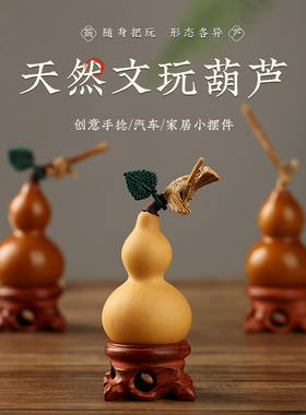 文玩小葫芦手把件带龙头手捻盘玩把玩挂件汽车家居摆件天然精品