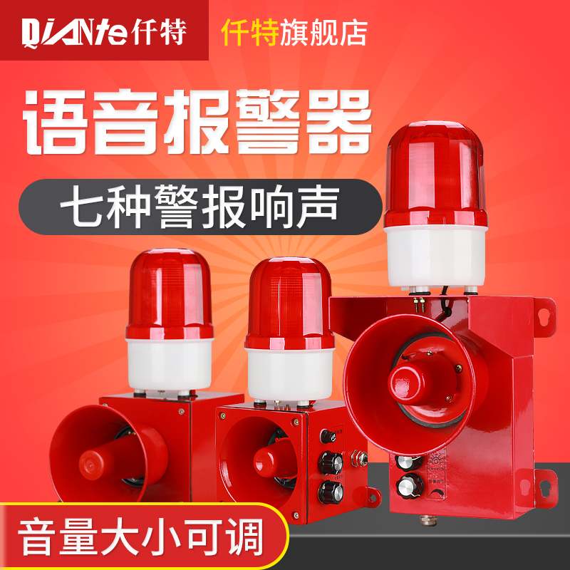 大功率工业智能语音声光报警器 天车行车龙门架起重喇叭220V 24V