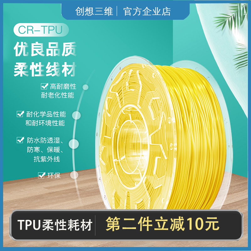 创想三维3d打印机耗材tpu软胶柔性材料1.75mm1kg韧性弹性丝线耗材