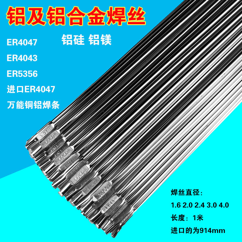 氩弧铝焊丝ER5356铝镁ER4043/ER EA4047铝硅铝合金焊条铝焊粉纯铝