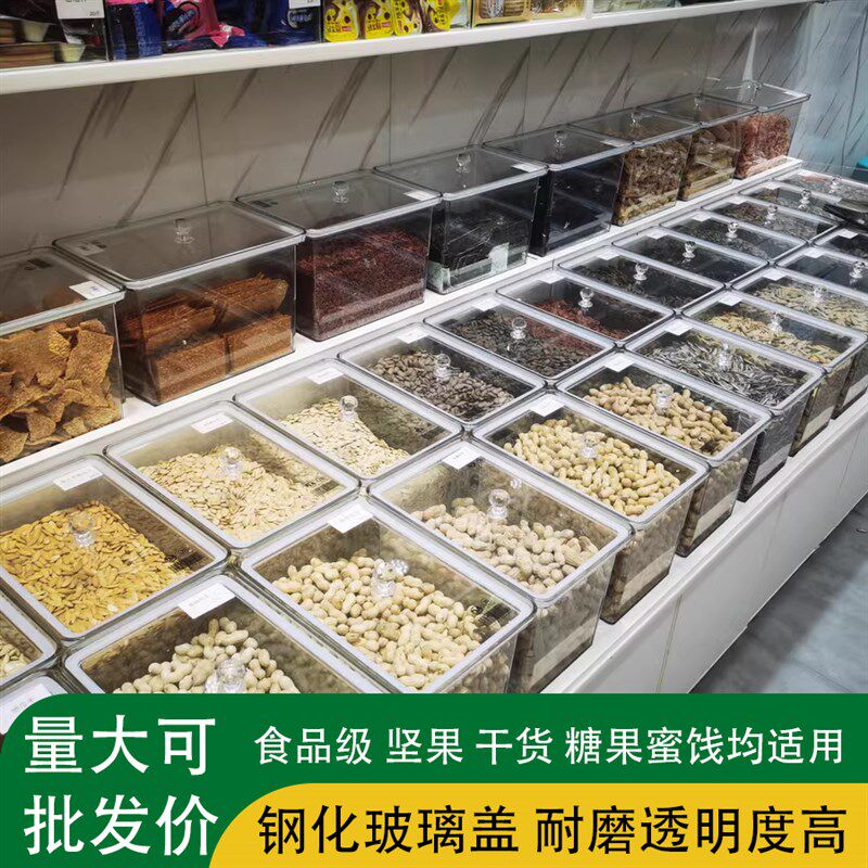 瓜子花生密封罐炒货店密封盒食品级透明箱玻璃盖防潮超市散称商用