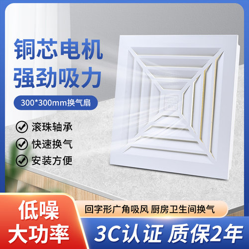 上海正野卫生间换气扇吸顶式大功率集成吊顶300X300强力静音排气