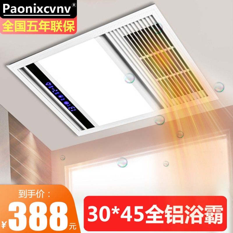 浴霸300x450集成吊顶铝扣板风暖led灯卫生间多功能30*45嵌入式