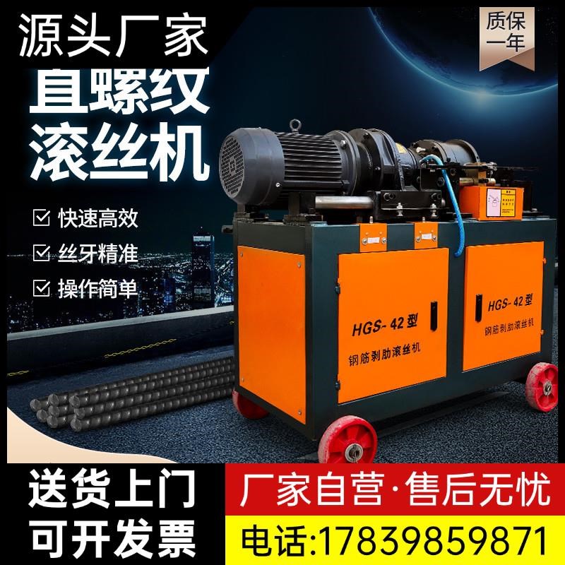 HGS40型50型直螺纹钢筋滚丝机 全自动气电动钢筋套丝剥肋车丝厂家